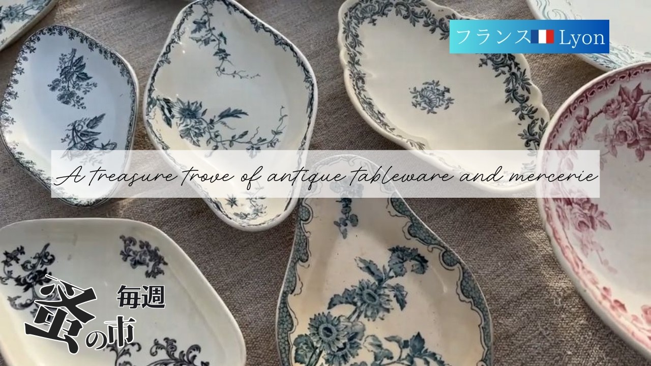 【あるところにはある】ラヴィエ選び放題、年代物のボタンやレースも大収穫♪な蚤の市