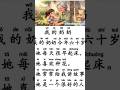 Learn Chinese : 我的奶奶 (My Grandmother) #chinesebeginner #blcchineseclass