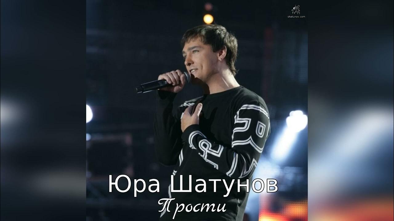 Юра шатунов память. James blunt army. Песня шатунова ты прости. Пародия на шатунова. Шатунов в подольске концерт 2022.