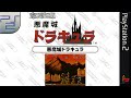 Longplay of Akumajou Dracula (Oretachi Game Center Zoku Vol. 15)