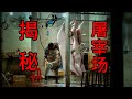 真相揭秘 屠宰场杀猪全过程 场面不忍直视 真相揭秘 屠宰场杀猪全过程 场面不忍直视