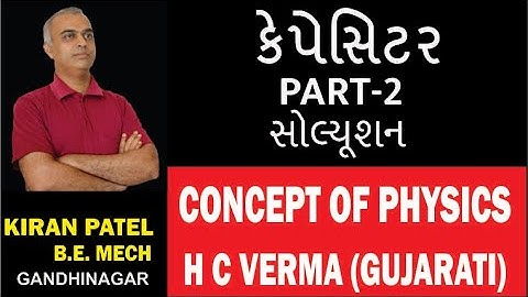 CAPACITOR-2|| CONCEPT OF PHYSICS-HC VERMA SOLUTION || IN GUJRATI || BY KIRAN PATEL