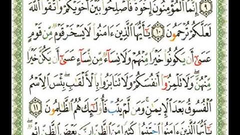 049 - سورة الحجرات - شيرزاد عبد الرحمن طاهر