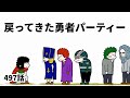 【アニメ】戻ってきた勇者パーティー【勇者】497話