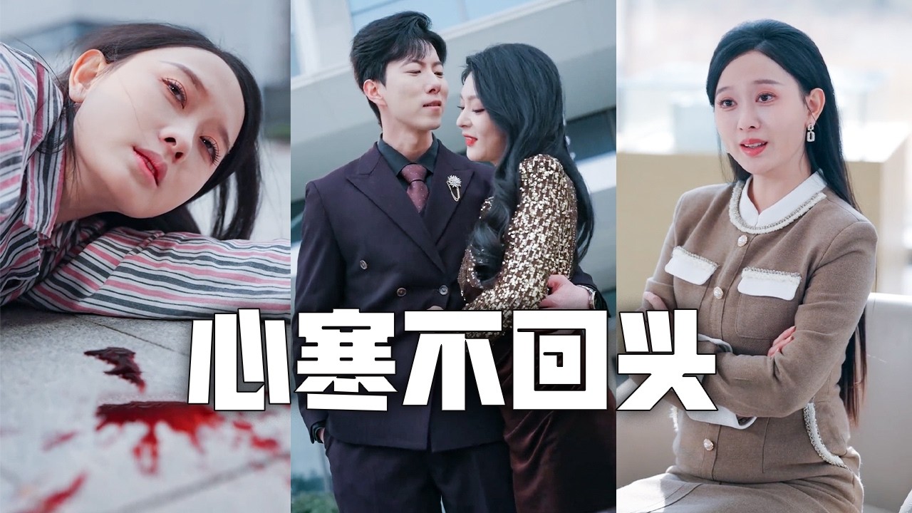 重生复仇：手撕渣男，让他身败名裂！