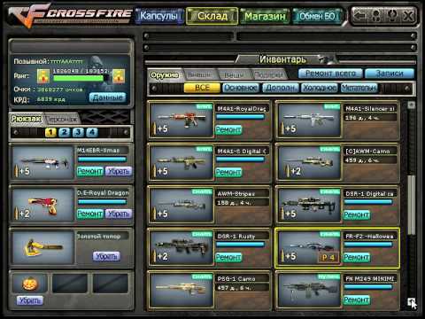 Склад ттттАААтттт (CrossFire) - обновление!
