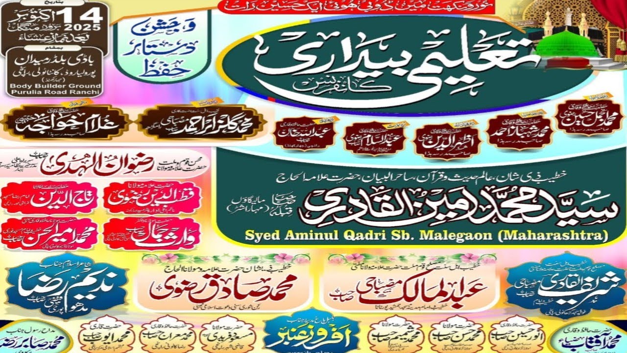 🔴 Live Talimi Bedari conference kanta Toli Ranchi 14/10/025