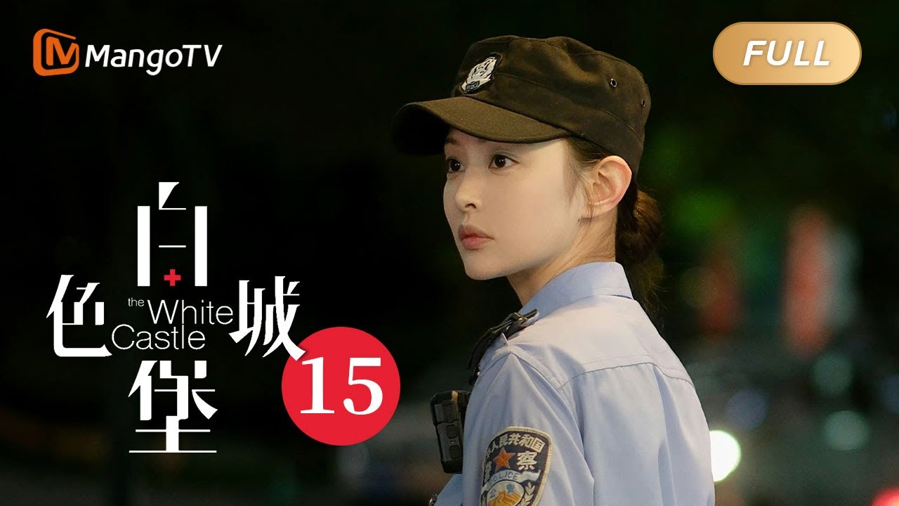 《白色城堡 The White Castle》EP15：王扬鸣患者咯血？ | 彭冠英涂松岩携手演绎医者初心 | MangoTV Drama