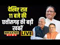 Chhattisgarhi news    11        10 may 2024
