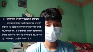 Class 11 Social Studies Chapter 1 || कक्षा ११ सामाजिक अध्ययन एकाइ १ || (NEB) | SOCIAL STUDIES screenshot 3