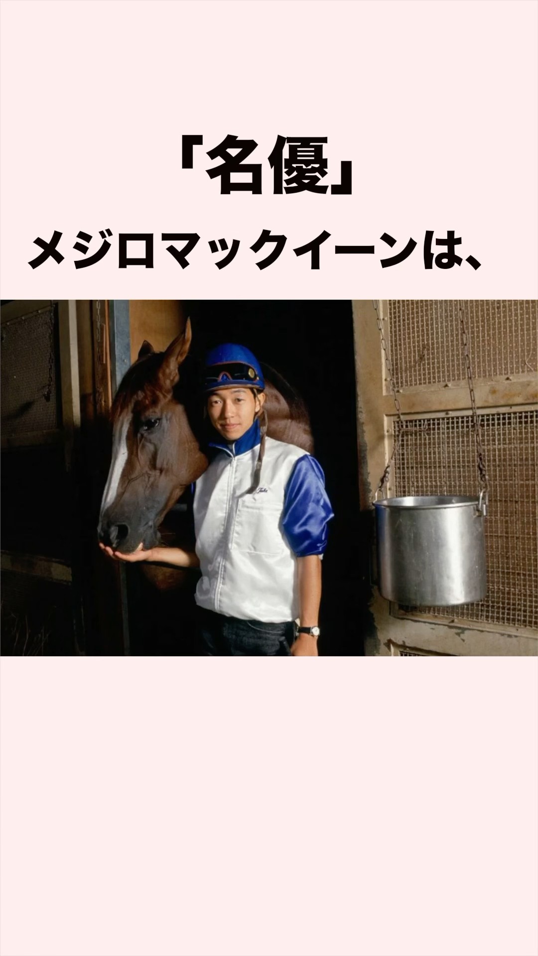 Horse Racing] Trivia about Mejiro McQueen [Horse Racing Trivia