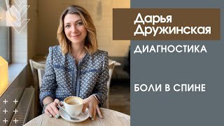 "Боли в спине". Диагностика симптома. Эфир от 29.03.24 г.