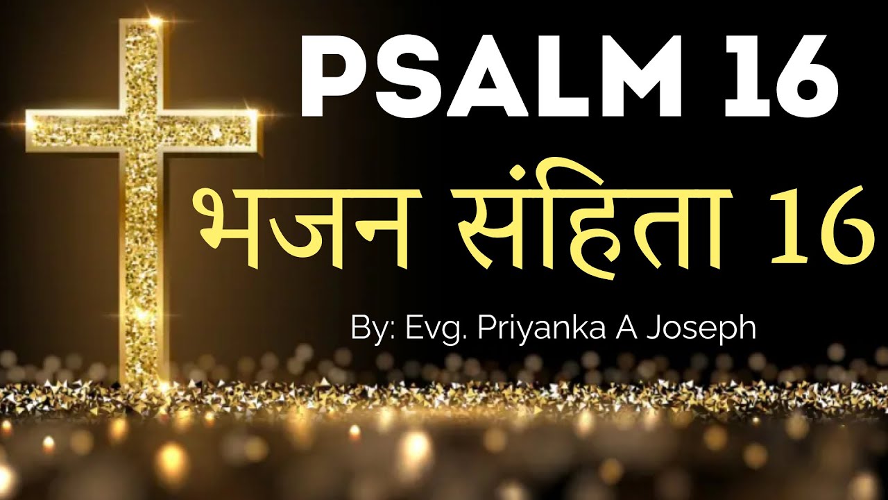 PSALM 16 (भजन संहिता 16)