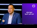 الكابتن تعليق علي غيط نجم الأسماعيلي السابق على عقوبة وقف فترة القيد الأخيرة الكابتن تعليق علي غيط نجم الأسماعيلي السابق على عقوبة وقف فترة القيد الأخيرة