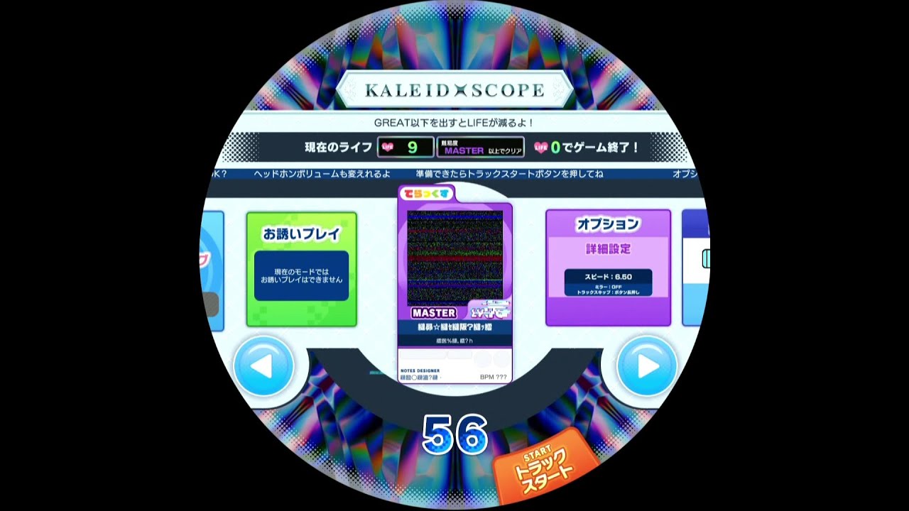 【maimai外部出力】Xaleid◆scopiX……？(バグ演出あり)