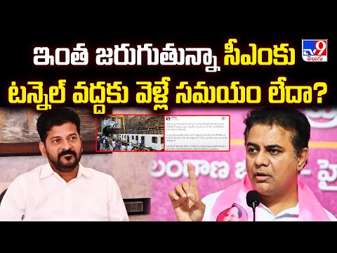 Rescue Operation at SLBC Tunnel : ఇంత జరుగుతున్నా సీఎంకు టన్నెల్ వద్దకు వెళ్లే సమయం లేదా ? : KTR-TV9