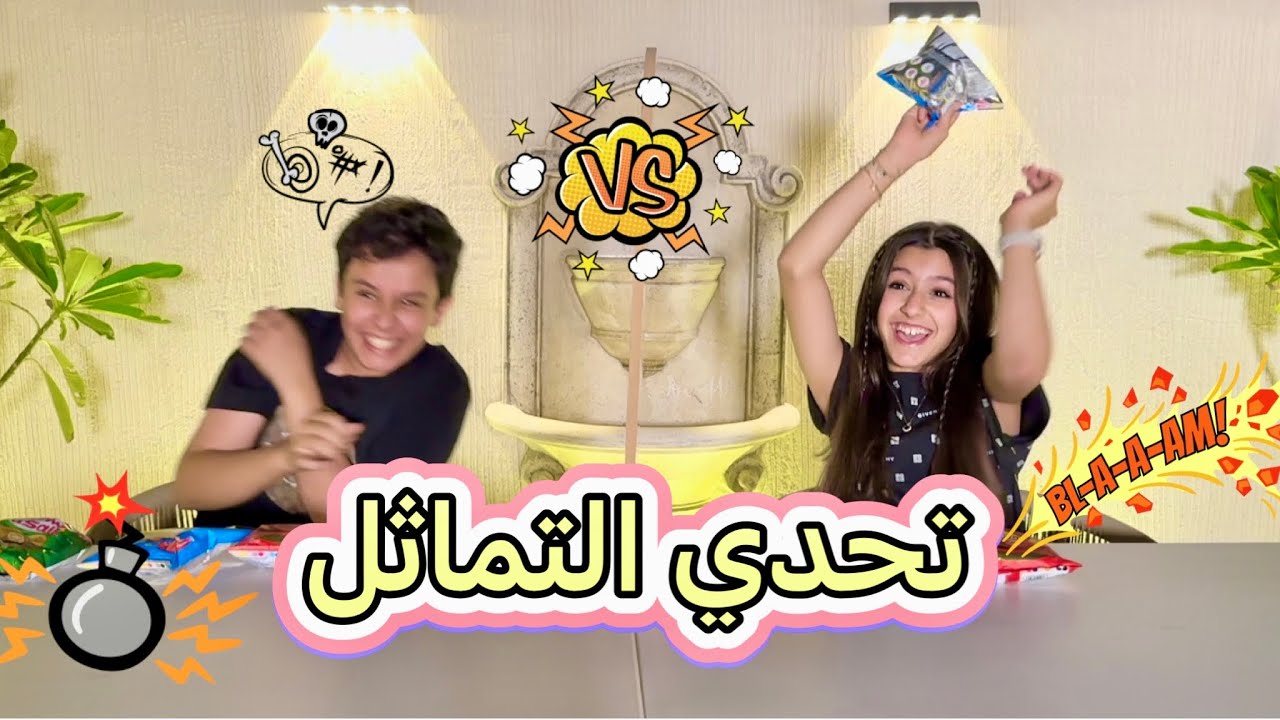 تحدي جديد مع غادة والوليد 🤯