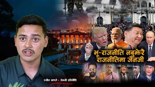 Download Lagu भू–राजनीति नबुझेरै राजनीतिमा जेनजी पुस्ता | Rujit Kafle | Danfe TV MP3