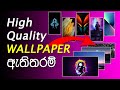 How to download wallpaper for pc  sinhala  pcnet lk