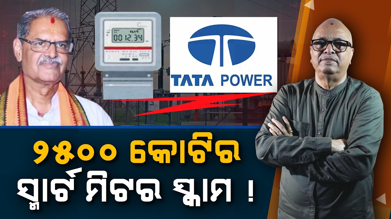 Secret disclosed, Tata didn't want but Government gave smart meters | Nirbhay Gumar Katha