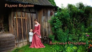 Настасья Старцева, об ЭнергоОбережной сути одежды 2 часть Настасья Старцева, об ЭнергоОбережной сути одежды 2 часть