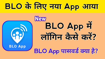 नए blo app में लॉगिन कैसे करें, how to login in new blo app, blo app download, blo app password