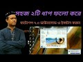 How To Install Adobe Photoshop 7 0 কিভাবে এডোবি ফটোশপ সেটআপ করবেন .#Cad_pattern_2020