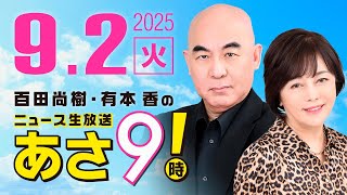 ニュースあさ8時!の配信のサムネイル画像
