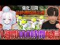 【荒野行動】0時間目～！1週間100時間配信！【縦型配信】