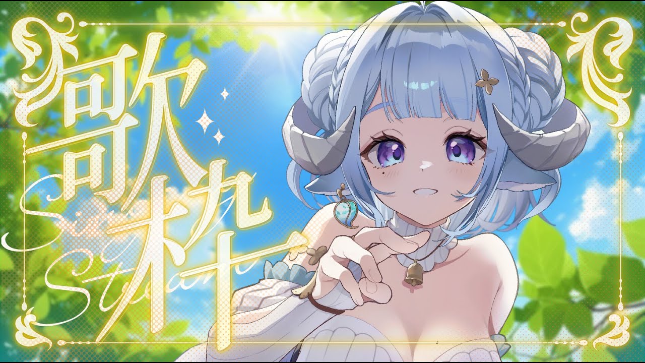 【歌枠/Singing】同接200を目指して歌います🎤一緒に青春謳歌しましょう✨全員挨拶💙目標同接200人青春歌回🎤全員打招呼💙哈哈Ꮚ•̀ꈊ•́Ꮚ✨【薬袋アルマ/Vtuber】