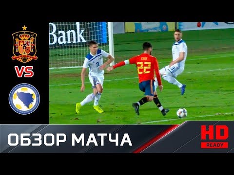 18.11.2018 Испания - Босния и Герцеговина - 1:0. Обзор матча