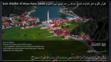سورة التحريم مكتوبة كاملة الشيخ عبدالله بن حمد الموسى Şeyh Abdullah Al Mousa Suresi Tahrim 20220523