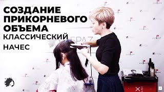 Создание прикорневого объема - классический начес Создание прикорневого объема - классический начес