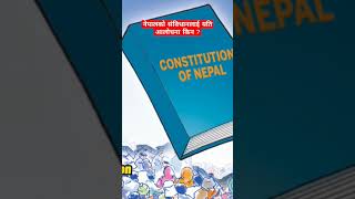 Why Nepal constitution has Criticized so much ?shorts democracy facts