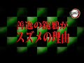 善逸の鎹鴉だけスズメの理由が怖すぎる【チュン太郎】【鬼滅の刃】