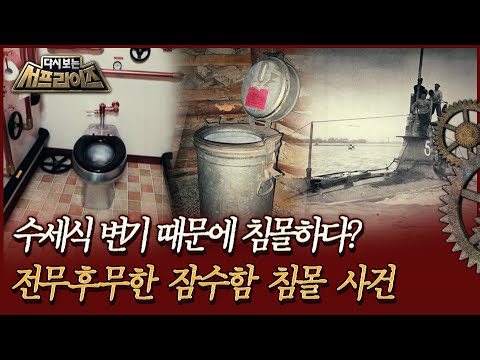 전무후무한 잠수함 <strong>침몰</strong> 사건 MBC200412방송