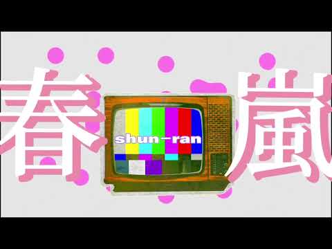 春嵐/john feat.初音ミク　歌いました。