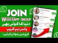 How to join whatsapp group with link  unlimited whatsapp group kaise join kare