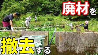 【山復興】40年前のヤマメ養殖用施設の残骸を撤去する！