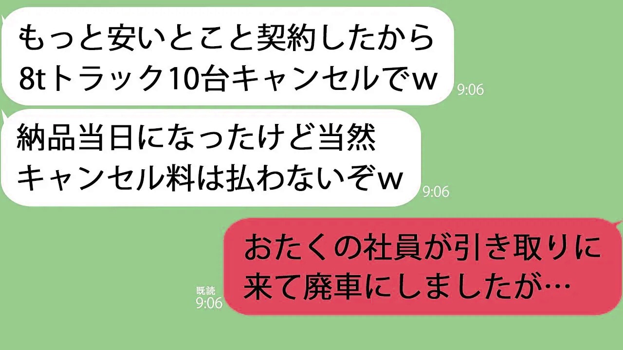 【LINE】納品当日に取引先「8tトラック10台キャンセルでｗ」俺「すでにお宅の社員が取りにきましたが…」→追跡すると事故を起こしていて…