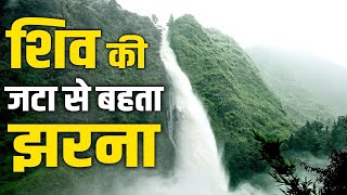 Uttarakhand का सबसे खूबसूरत झरना, सीधे स्वर्ग से उतरता है । Birthi Water Falls । Munsiyari । Travel