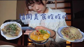 日本旅遊VLOG | 福岡博多美食之旅！ 