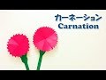 母の日 折り紙 カーネーション(花、茎)の折り方 簡単! / origami paper Carnation(flower,Stem) easy! Mother's Day