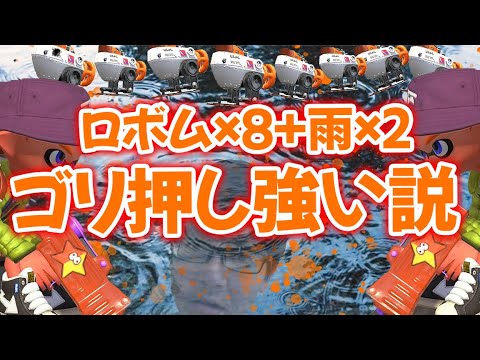 スプラトゥーン2 もみじシューター 人数多ければ多いほど強い説 これにはもみじ使い風次もニッコリ Youtube