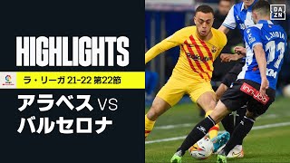 アラベス Vs バルセロナ 22年1月24日 速報 結果 試合成績 スポーツ情報はdメニュースポーツ