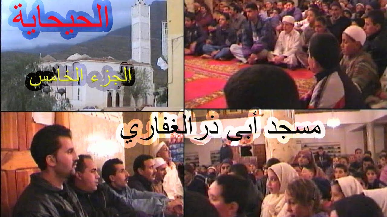 الحيحاية في بني سنوس : مسجد أبو ذر الغفاري بالخميس بني سنوس