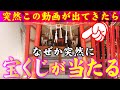 【⚠️強制金運アップ⚠️】※見たら1分以内に再生して下さい⚠️もし逃したら二度とありません※見た人の人生を良い方へ導いてくれる開運パワースポット🌈✨⛩️広島県三蔵稲荷神社【遠隔参拝】【リモート参拝】