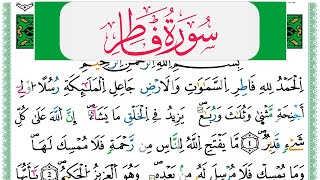 سورة فاطر مكتوبة عبد الباسط Surah Fater Abdul Basit برواية ورش عن نافع من طريق الازرق