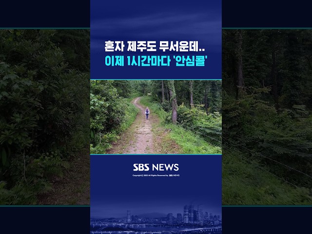 마음 놓고 걷는 제주 올레길 #shorts