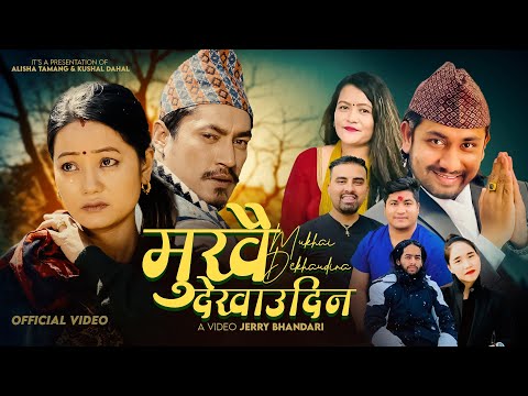 Mukhai Dekhaudina New Nepali Song 2082 Khem Cuntury Shakuntala Gaire Ft Santosh Reena 